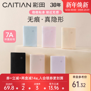 女贴合身形柔软亲肤不显痕抗菌裆 无痕新疆棉内裤 彩田25年四季 新款