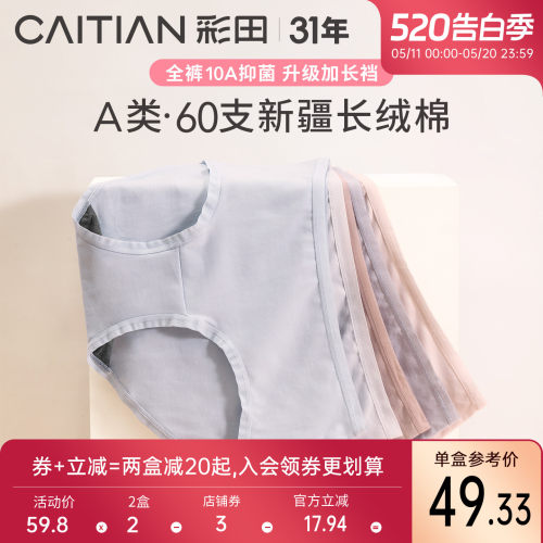 密封包装 60支长绒棉 10A全裤抗菌 单向导湿