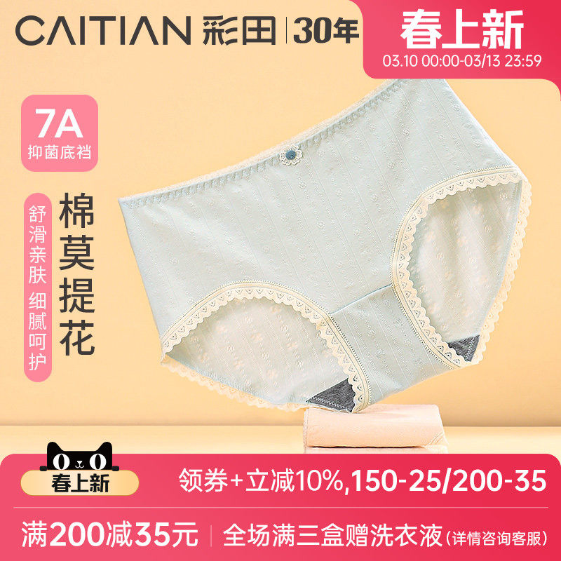 彩田2026年秋冬提花透气内裤蕾丝边莫代尔棉大弹力舒适女士三角裤