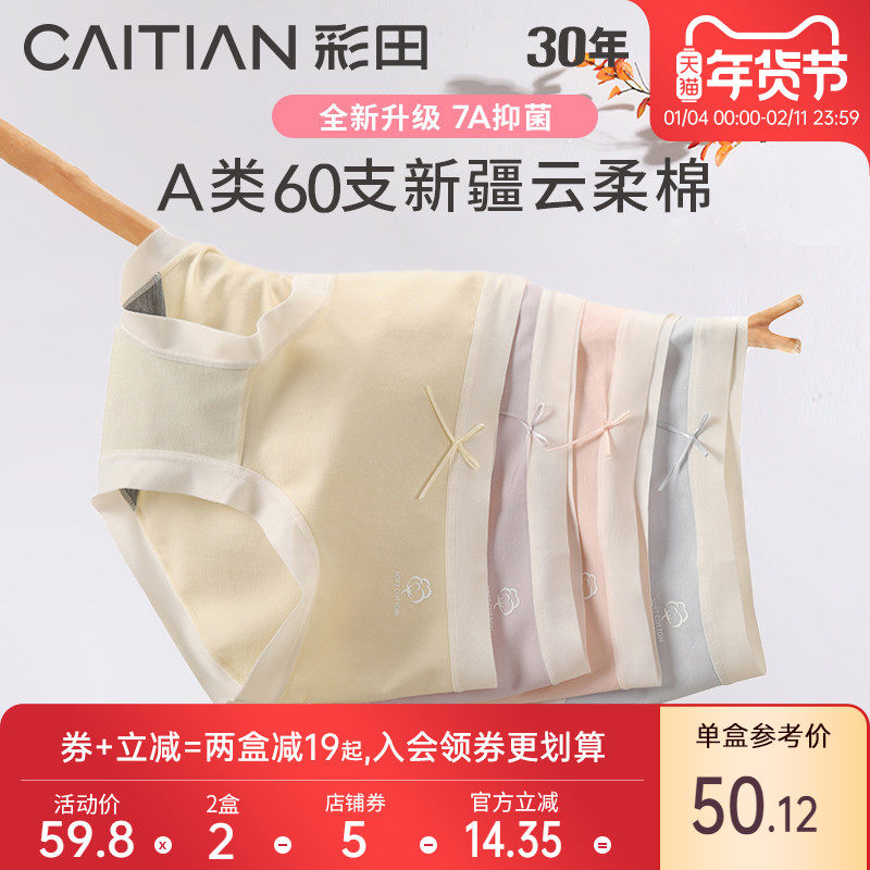 彩田内裤女2026新款10A抗菌裆少女女生A类棉中高腰三角裤女士内裤,女士内衣/男士内衣/家居服,女三角裤,淘宝优惠券,粉丝福利购,淘宝优惠卷