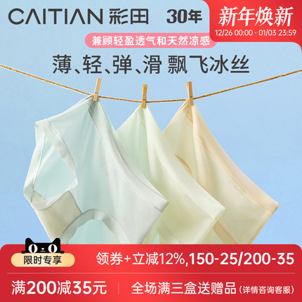 彩田2025年新款内裤女轻薄透气速干7A聚乳酸抗菌裆女士三角裤