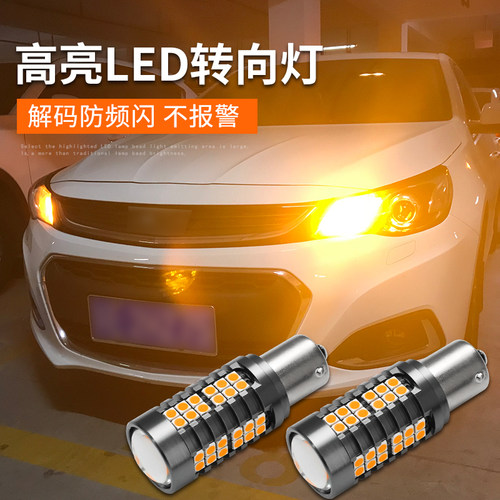 led防频闪改装黄色方向灯