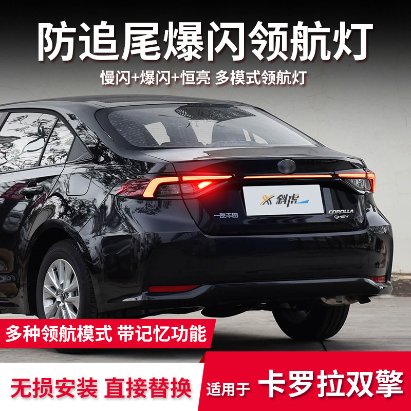领航灯泡适用19-26款卡罗拉双擎后雾灯刹车爆闪行车呼吸尾灯巡航