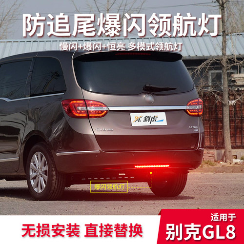 适用别克gl8胖头鱼后雾灯改装