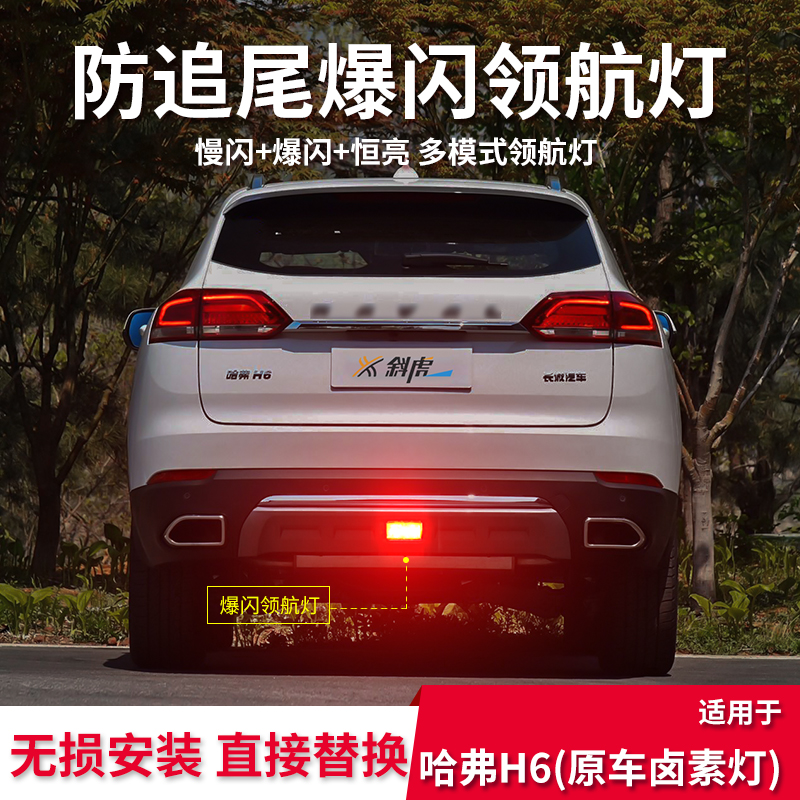 适用哈弗F5H2SH4领航灯