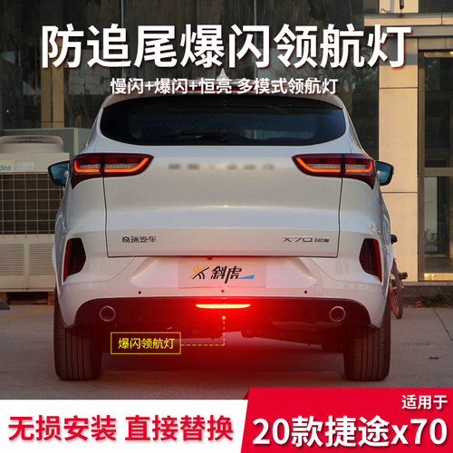 适用捷途X70领航灯后雾灯控制器