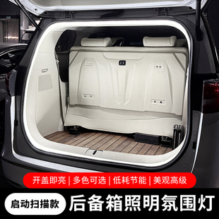 适用星越L缤越COOL豪越L博越X后备箱氛围灯流水迎宾行李箱灯带