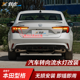 流水转向灯模块适用本田型格改装流水转向灯转弯灯辅助动态双闪灯