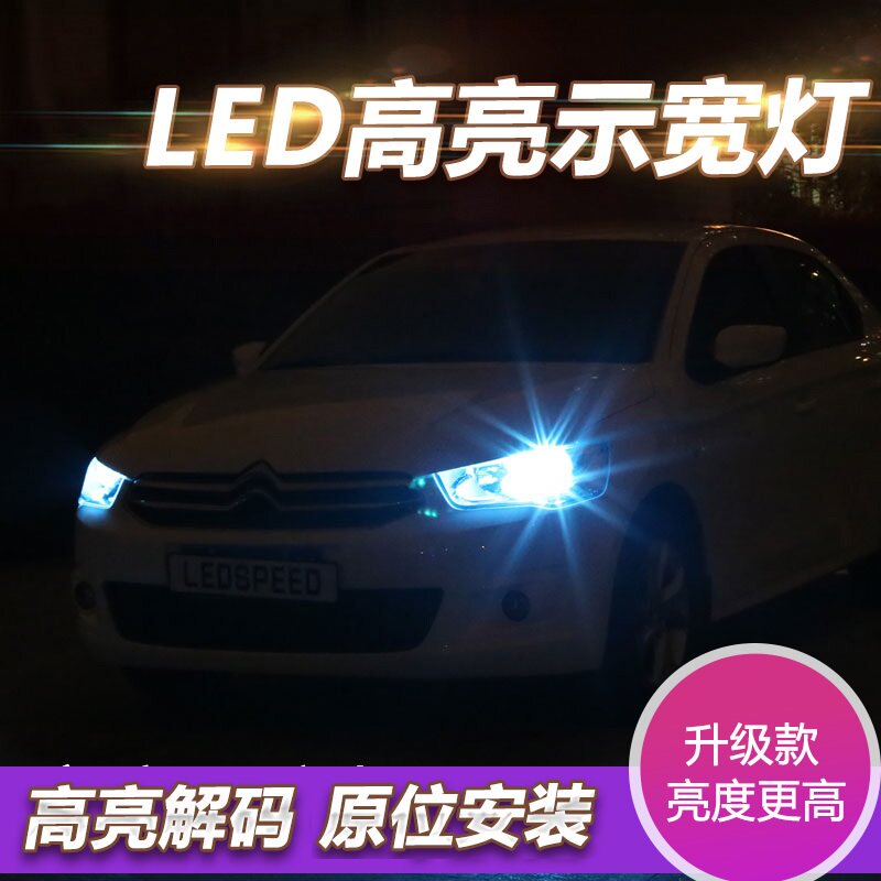 适用大众老新速腾LED示宽灯T10示廓灯小灯泡W5W冰蓝解码改装灯泡
