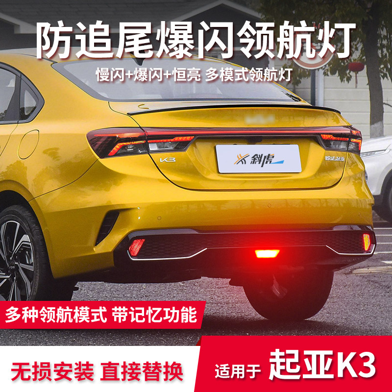 适用23款起亚K3领航灯泡改装后雾灯刹车爆闪呼吸灯后杠巡航灯尾灯