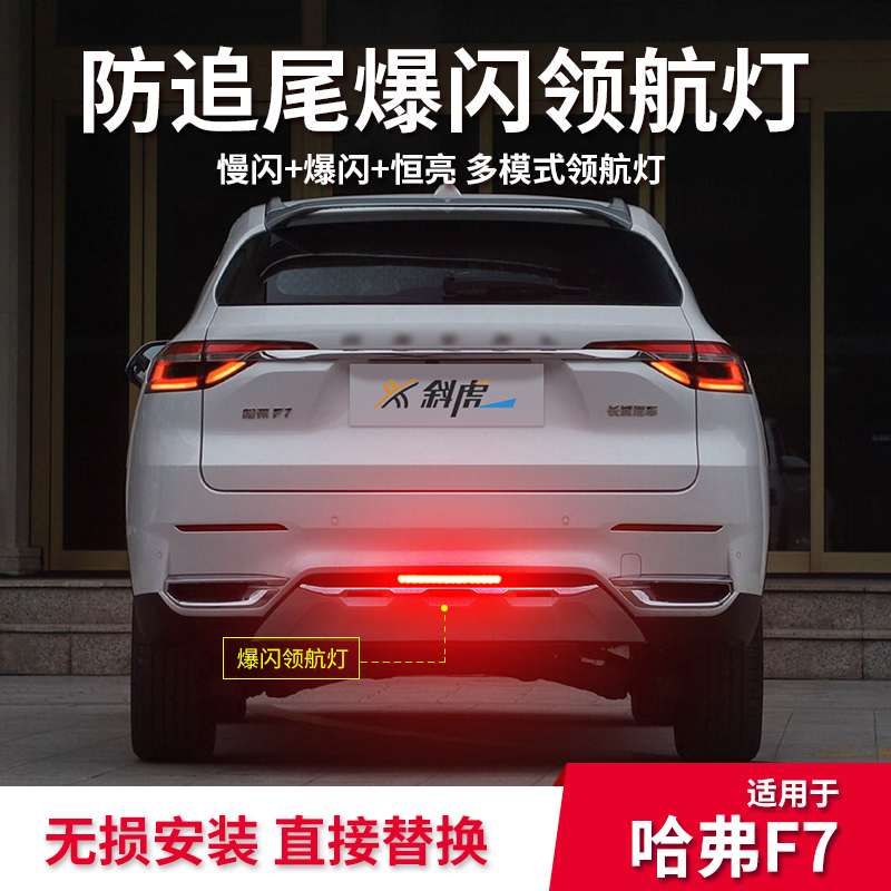 领航灯控制器适用哈弗F7 F7X后杠灯改装呼吸巡航灯刹车爆闪模块