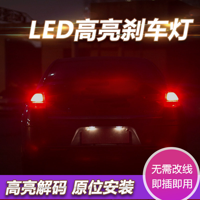适用别克新君威英朗GT XT威朗GS凯越老君越LED刹车灯泡后示宽尾灯