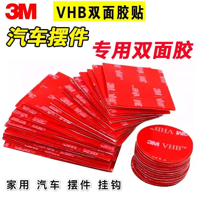 强力双面胶模切冲型加工定制异形泡棉VHB海绵亚克力汽车摆件圆