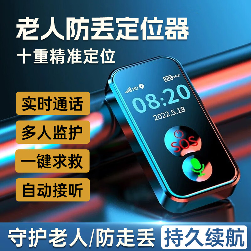 老人定位器儿童gps追跟器定位防走失挂件高精准高清通话一键SOS呼救报警老年人痴呆防走丢神器