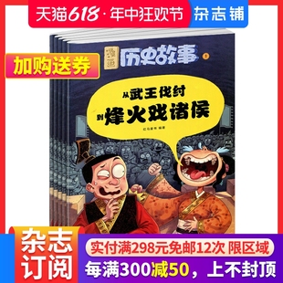 小学生历史读物 历史漫画 杂志铺 少儿历史故事 漫画历史故事杂志2024年7月起订 包邮 全年12期杂志订阅 漫画故事杂志 中少出版