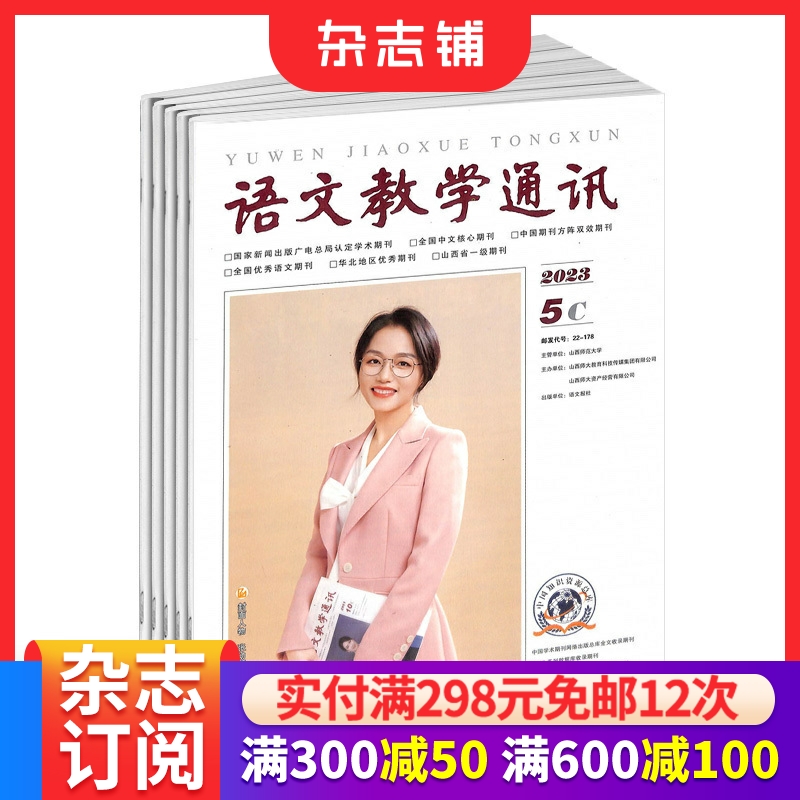 语文教学通讯C版小学学习资料