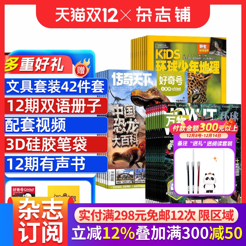 好奇号+万物+环球少年地理少儿版