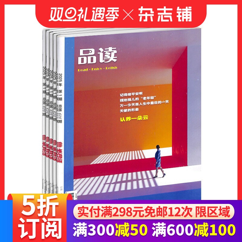 品读杂志整合多元化的知识资源