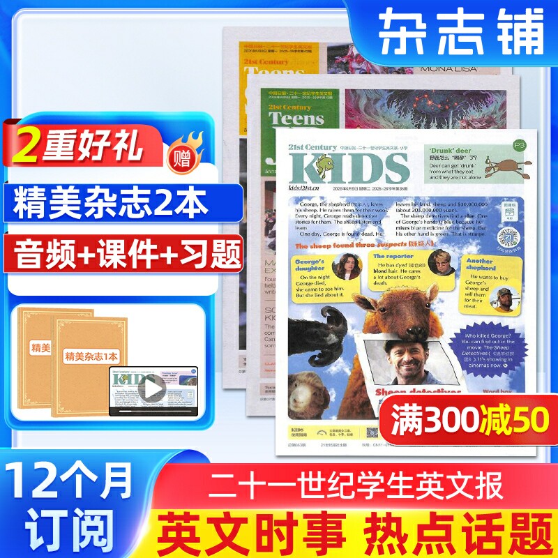 【送好礼】二十一世纪学生英文报小学/初中/高中版2027/26/25年春秋季学期订阅英语周报小升初杂志少儿画刊21世纪享团购优惠杂志铺