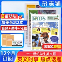 【送好礼】二十一世纪学生英文报小学/初中/高中版2027/26/25年春秋季学期订阅英语周报小升初杂志少儿画刊21世纪享团购优惠杂志铺