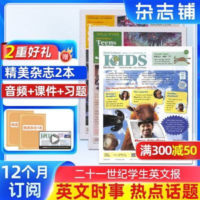【送好礼】二十一世纪学生英文报小学/初中/高中版2027/26/25年春秋季学期订阅英语周报小升初杂志少儿画刊21世纪享团购优惠杂志铺