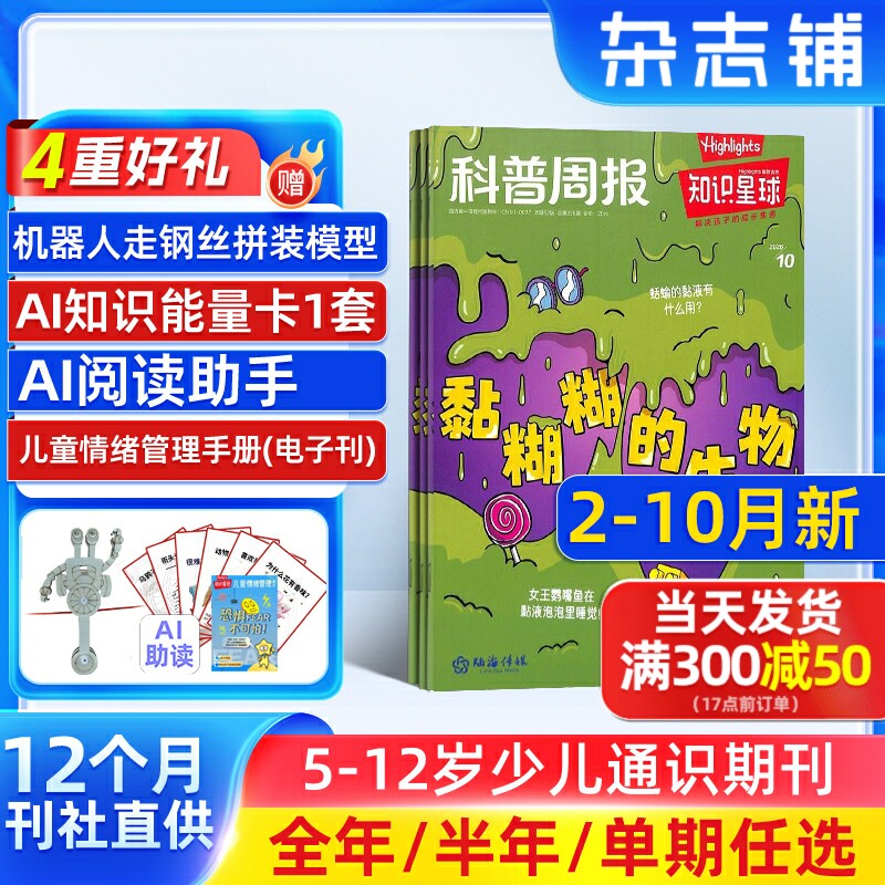 1-12月新【送好礼】知识星球Highlights中文版 2025/24半年/全年/季度/单期订阅杂志铺旗舰店5-12岁小学生全彩科普期刊订阅