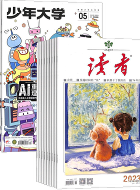 杂志读者+课堂内外高中版组合