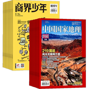 商界少年（1年共12期）+中国国家地理（1年共12期）杂志组合 2026年1月起订 杂志铺  自然旅游地理知识 少年财商启蒙期刊杂志