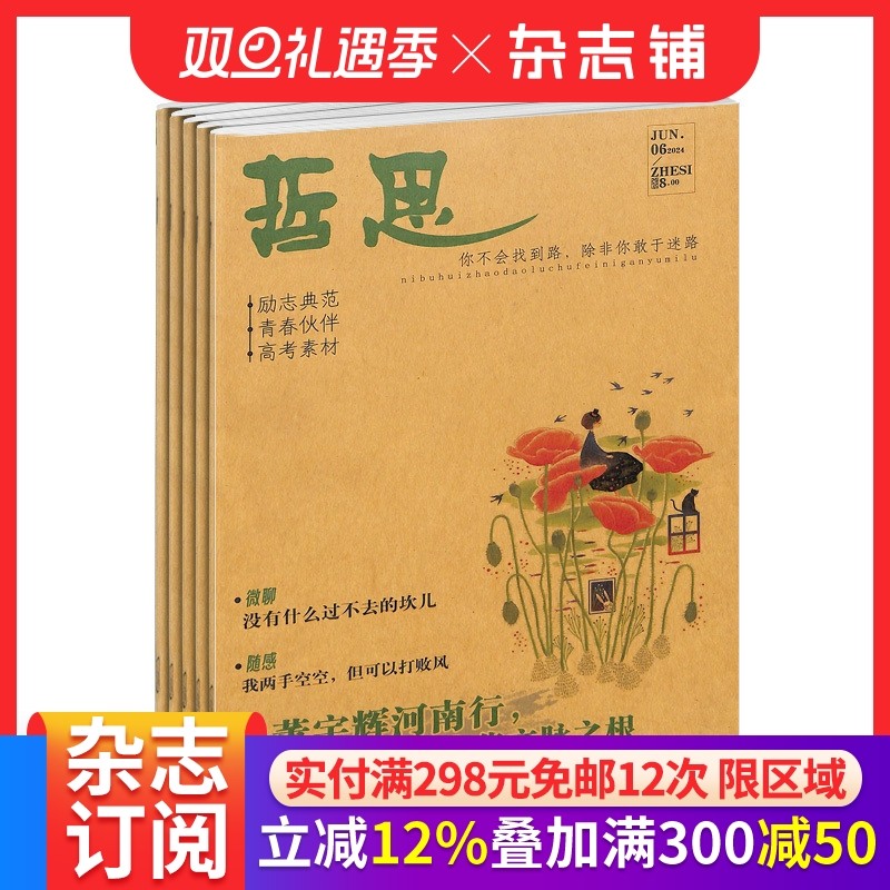 文学读物青春哲思杂志订阅期刊