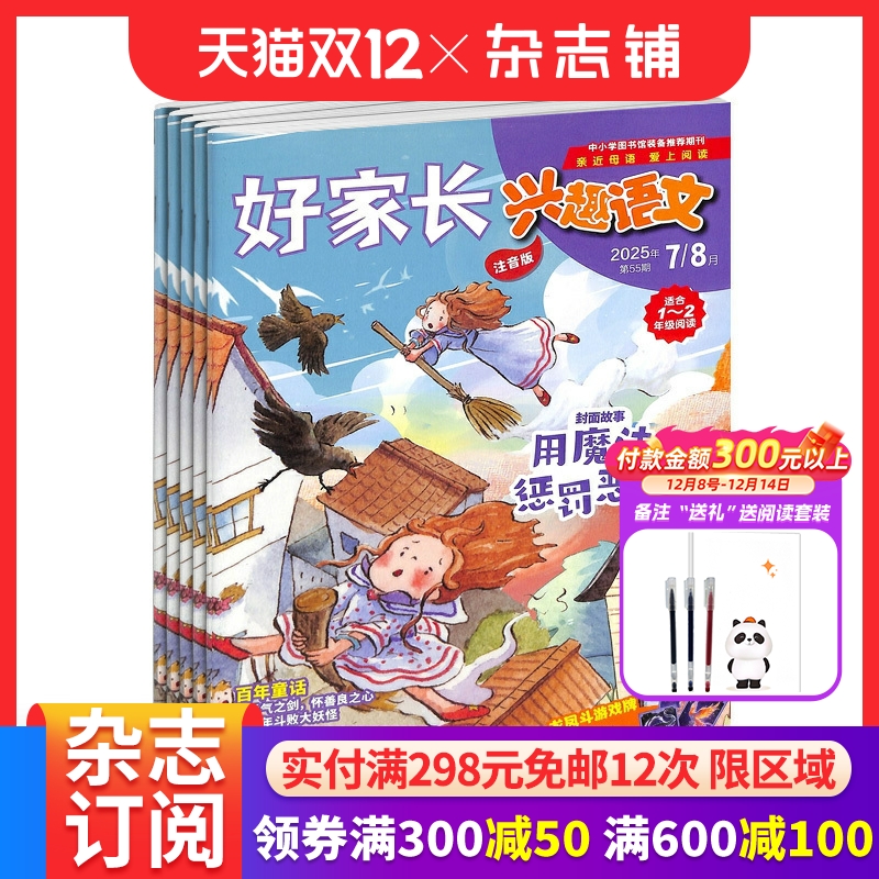 好家长兴趣语文1-2年级杂志