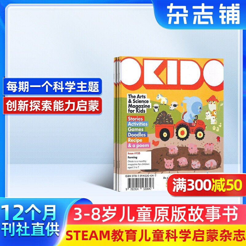 OKIDO英文原版杂志订阅2026年9月起订1年12期3-7岁儿童益智阅读科学主题STEAM期刊艺术手工绘画故事科普启蒙思维训练正版杂志铺