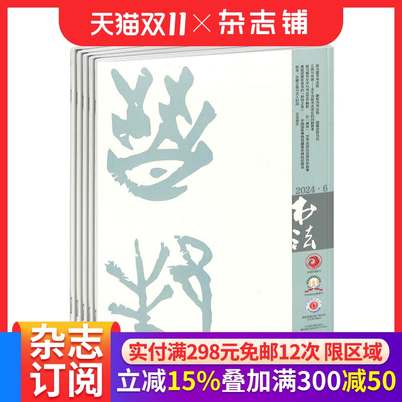 杂志铺中小学师生书法教育