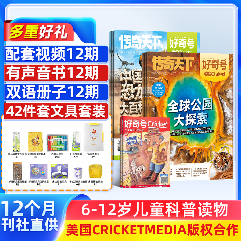 【全年预订】好奇号杂志 2026年1月起订 共12期 杂志铺 6-12岁小学生阅读书籍T非万物阳光少年报期刊杂志订阅