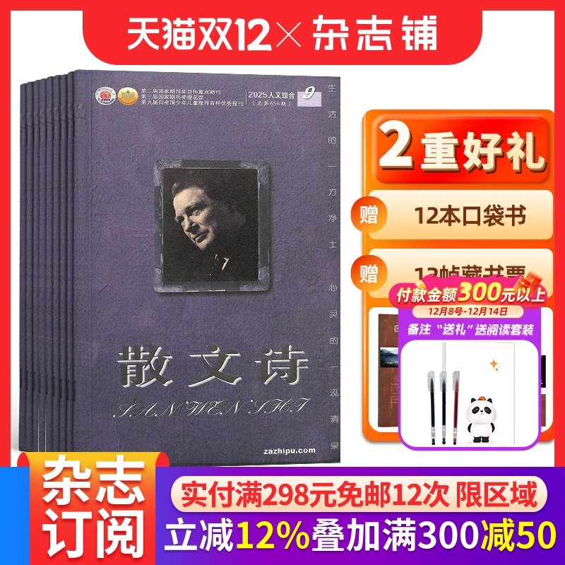 文学读物散文诗下半月杂志