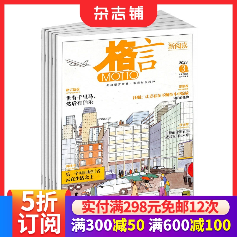 格言杂志文学爱好者读物