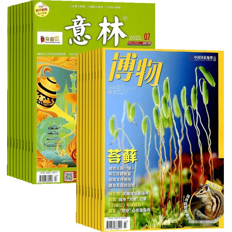 意林+博物杂志组合订阅