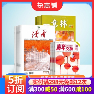 读者+意林+青年文摘杂志2026年四月起订阅  13－60岁人文素养成长文学文摘期刊心灵鸡汤作文素材 杂志铺中学生作文素材