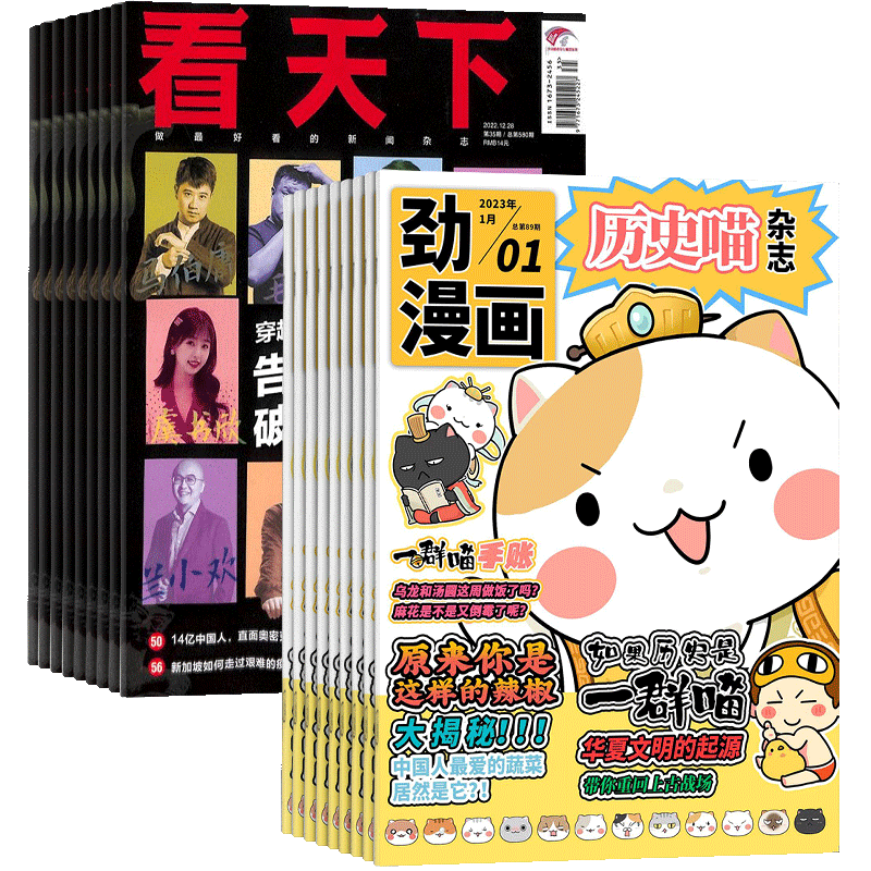 历史喵+看天下杂志组合