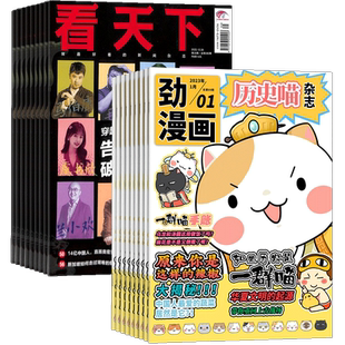 包邮历史喵+看天下杂志组合 2026年2月起订1年共47期全年订阅 中国时事新闻热点资讯政治商业财经社会热点科技 杂志铺