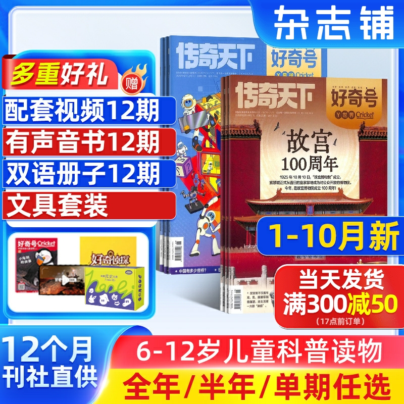 1-10月新 好奇号杂志2026/25半年/全年订阅杂志铺Cricket Media版权中英双语6-12岁青少年科普百科小学生通识教育送双语册/音频