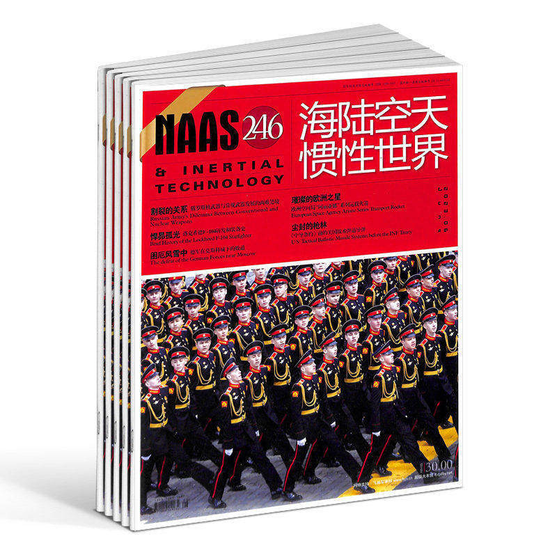 NAAS海陆空天惯性世界杂志订阅2026年7月起订1年12期战史研究战略战术研究武器装备发展研究军迷军事科普期刊海陆空天正版杂志铺