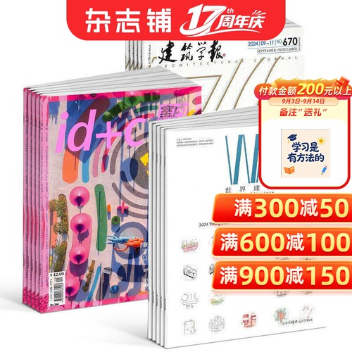 世界建筑+室内设计与装修+学报