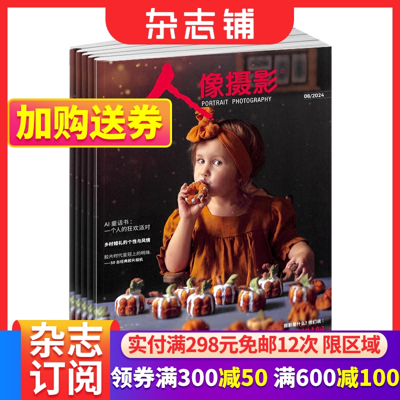 人像摄影摄像期刊杂志