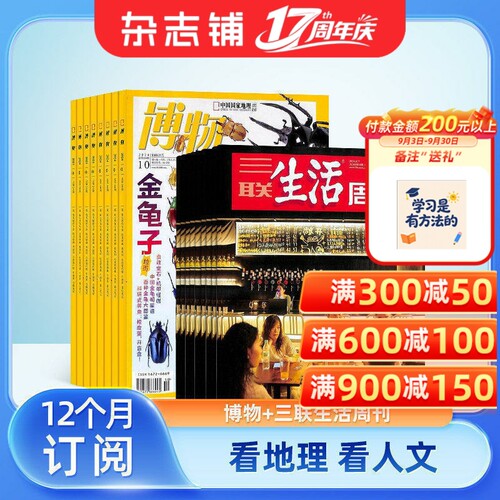 博物+三联生活周刊杂志组合