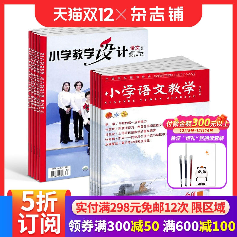 小学教学设计语文+教学会刊