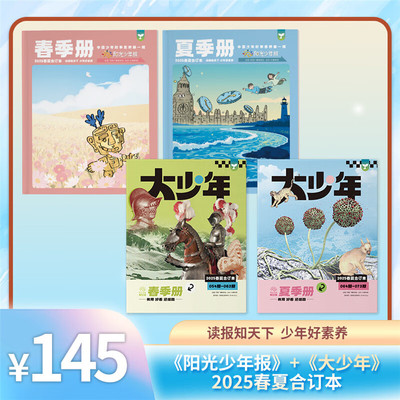 阳光少年报小学版/初中版