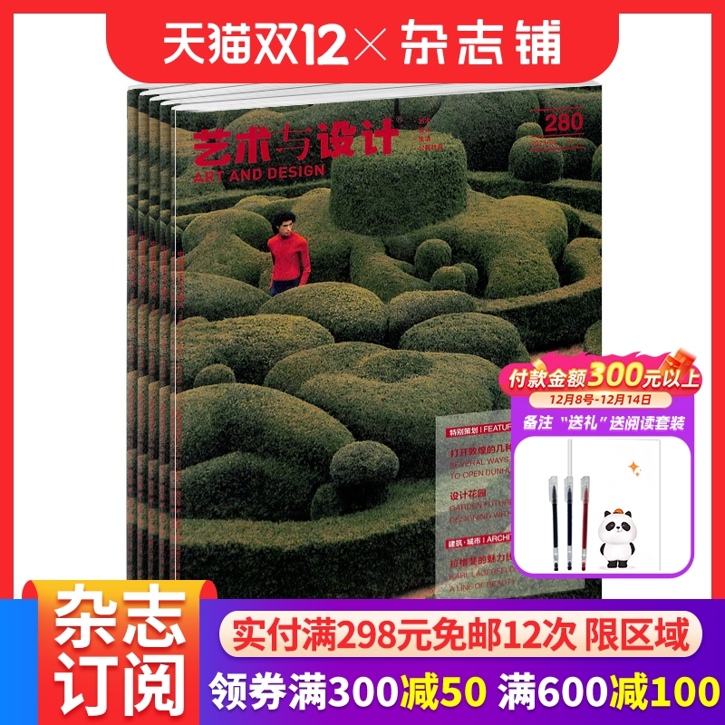 艺术与设计杂志时尚潮流期刊