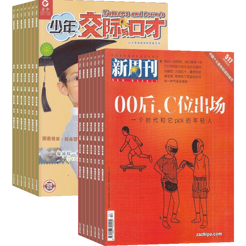 少年交际与口才+新周刊