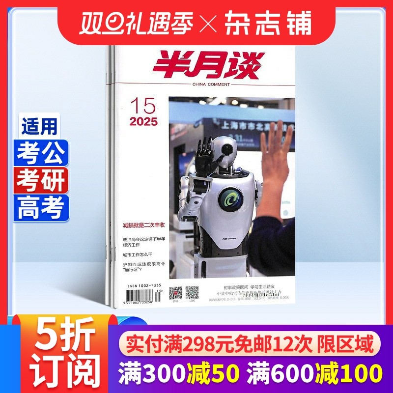 半月谈杂志订阅公务员考试
