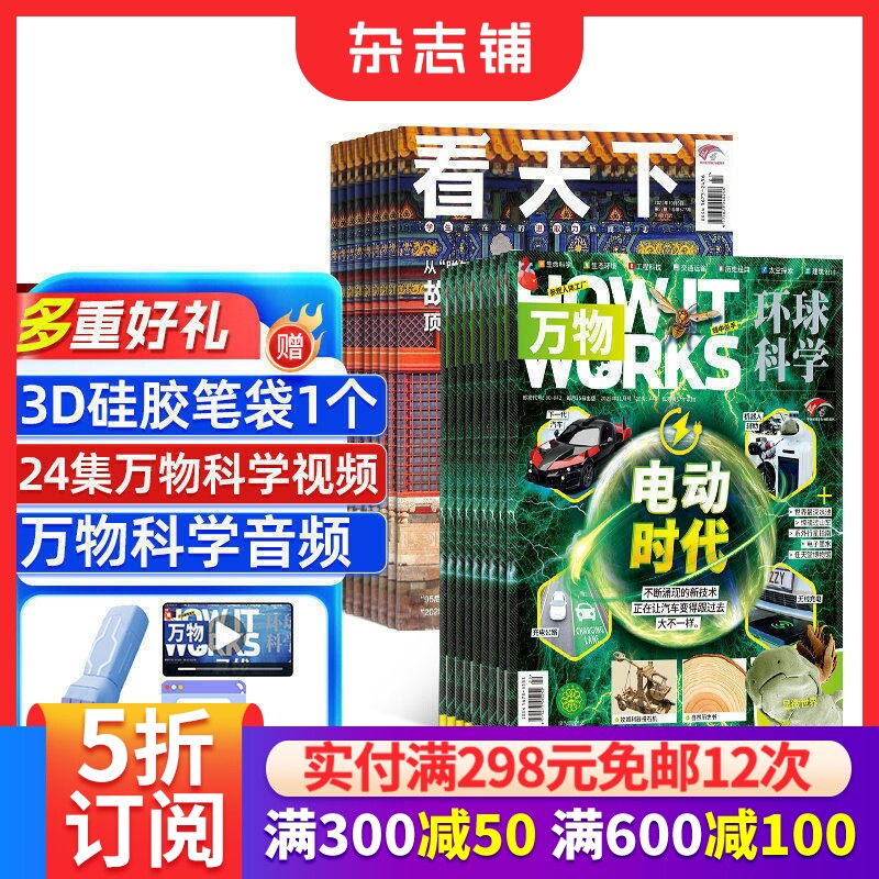 包邮 看天下+万物杂志组合 2026年7月起订阅 1年共47期 杂志铺 中小学生科普百科 时事新闻热点 商业财经期刊
